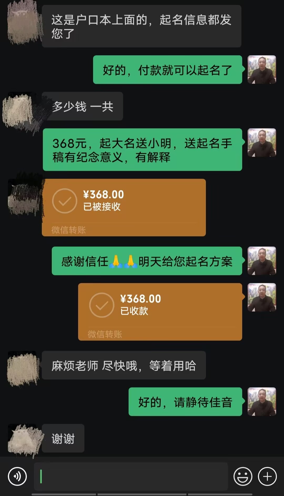 晋城市起名案例，感谢支持