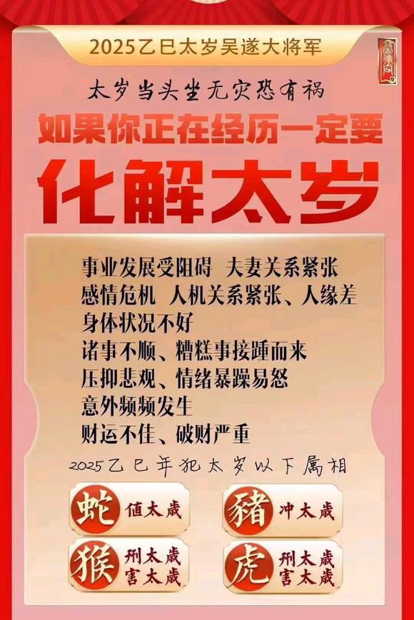  晋城市怎么化太岁-化太岁找田大师- 一对一人工解答